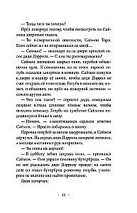 Сердце Хищника (часть 1)